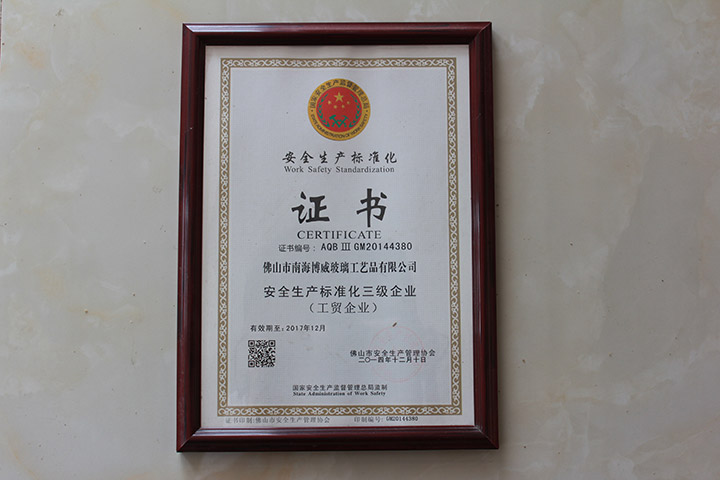 安全生產標準化
