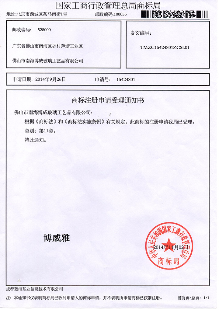 博威雅商標注冊